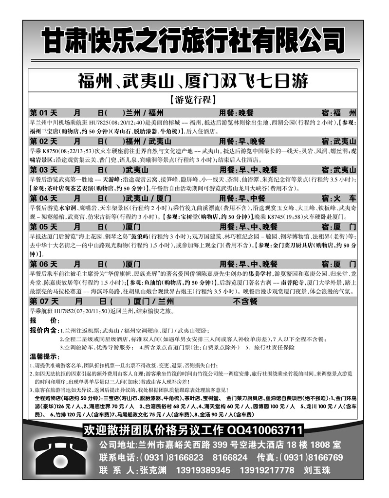 快乐之行旅行社3