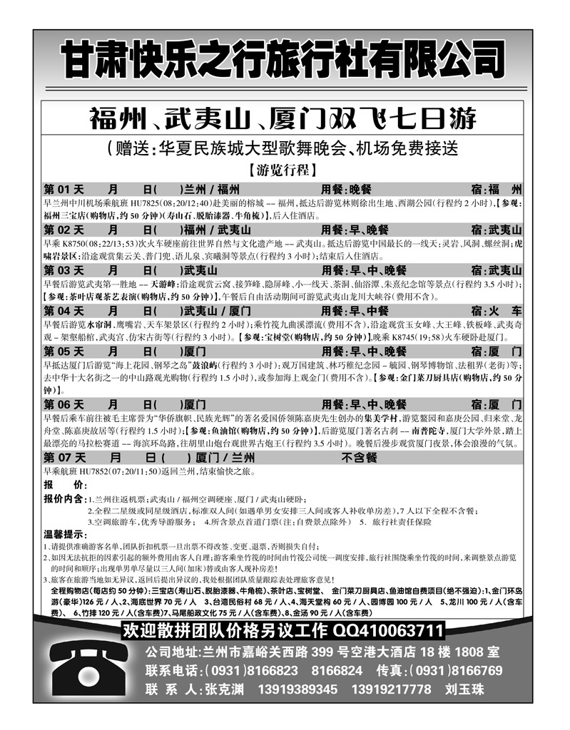 快乐之行旅行社4