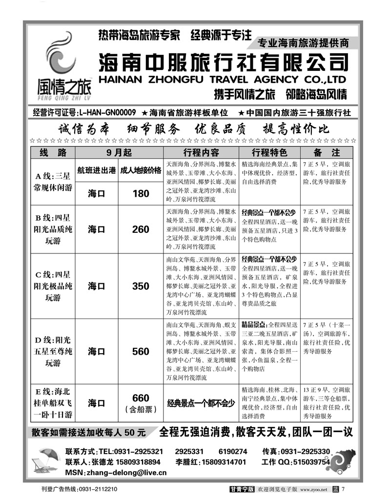 海南中服
