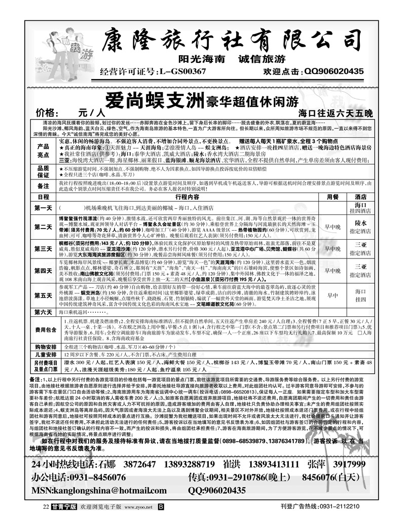 海南康隆1