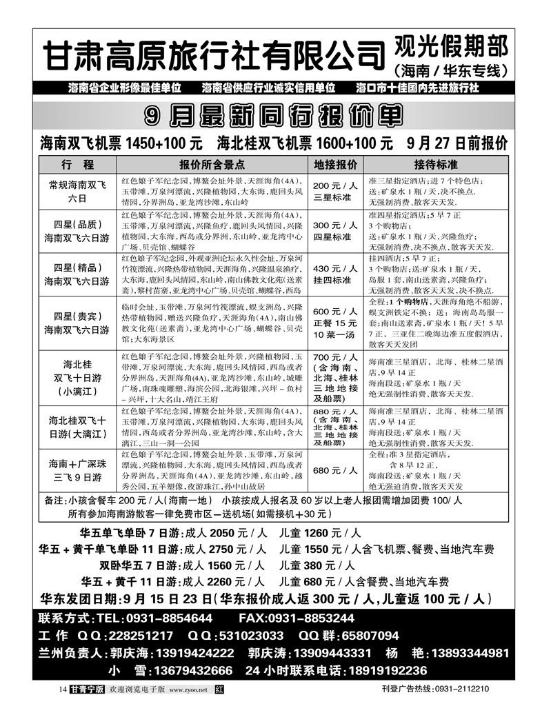 海南携程假期
