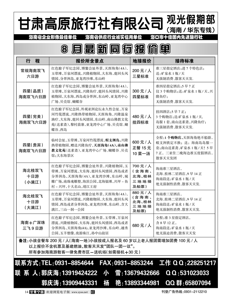 海南携程假期1