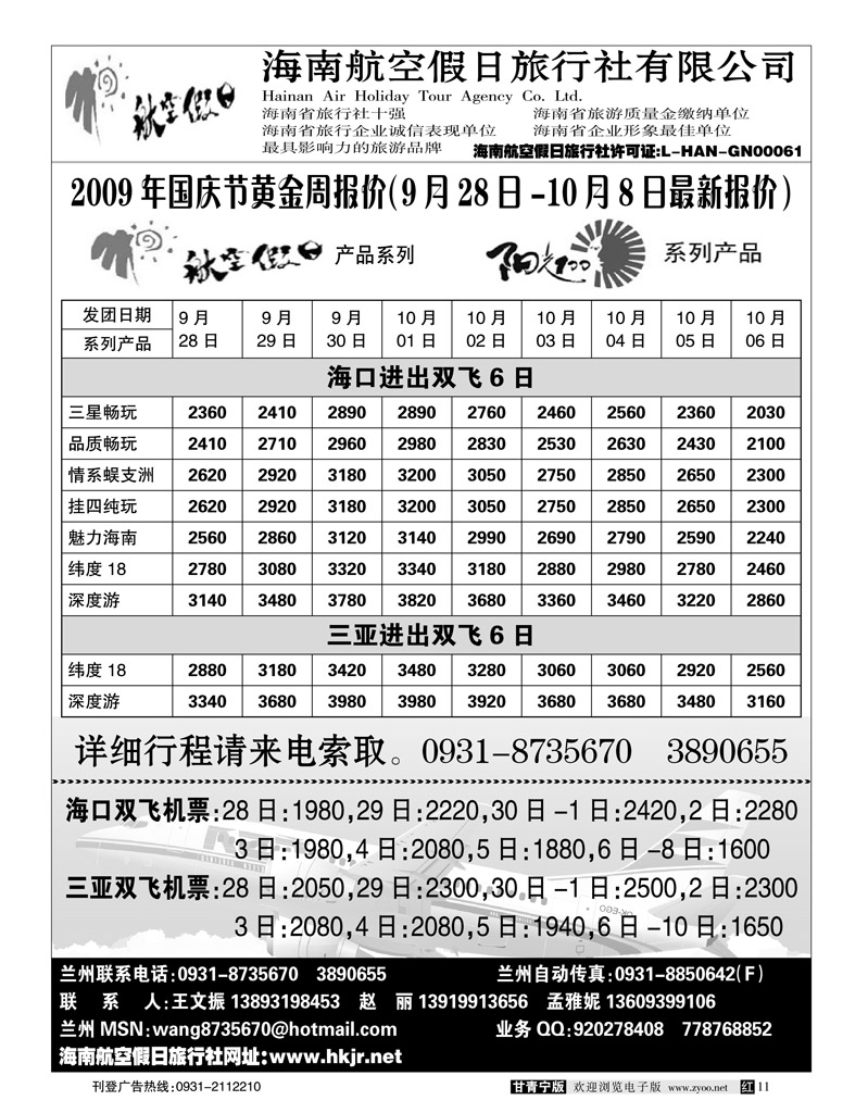 海南航空假日