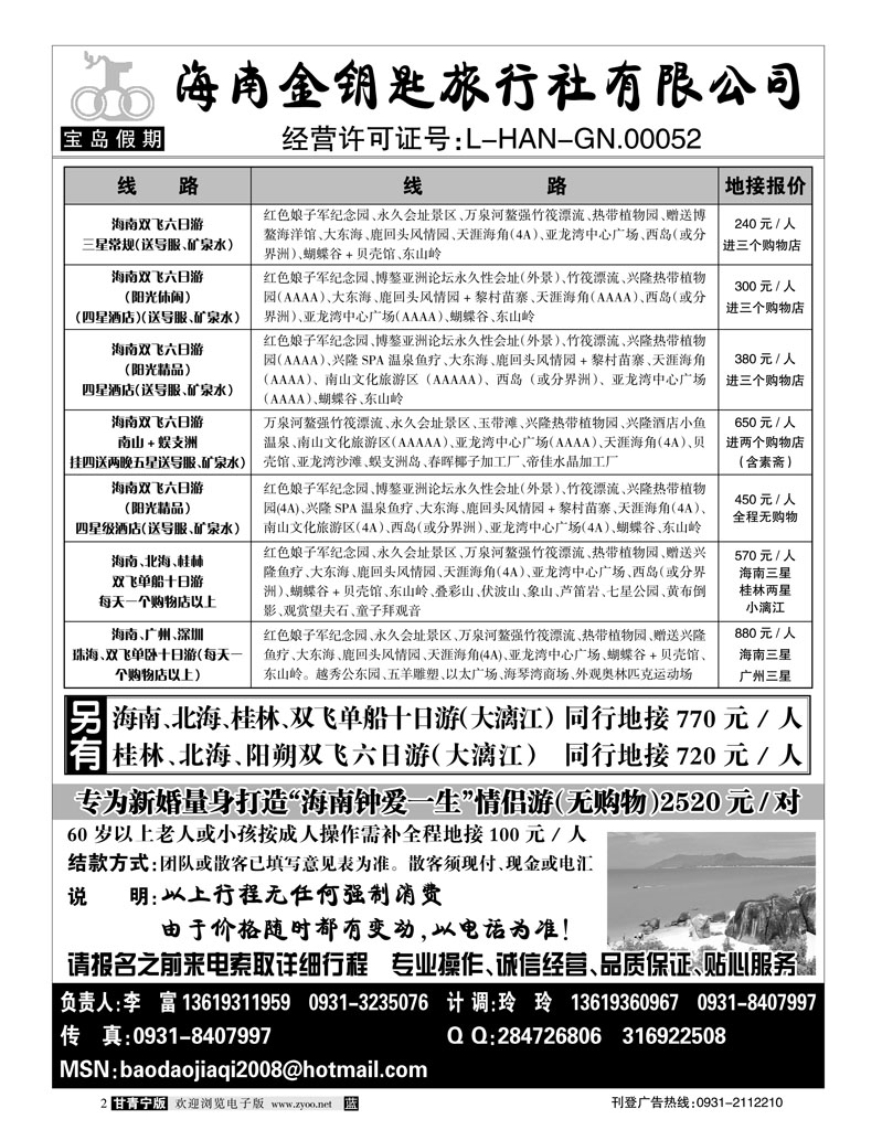 海南金钥匙