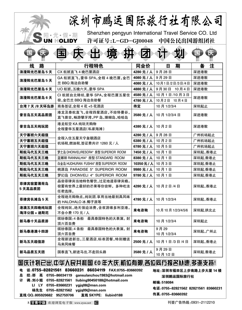 深圳鹏运