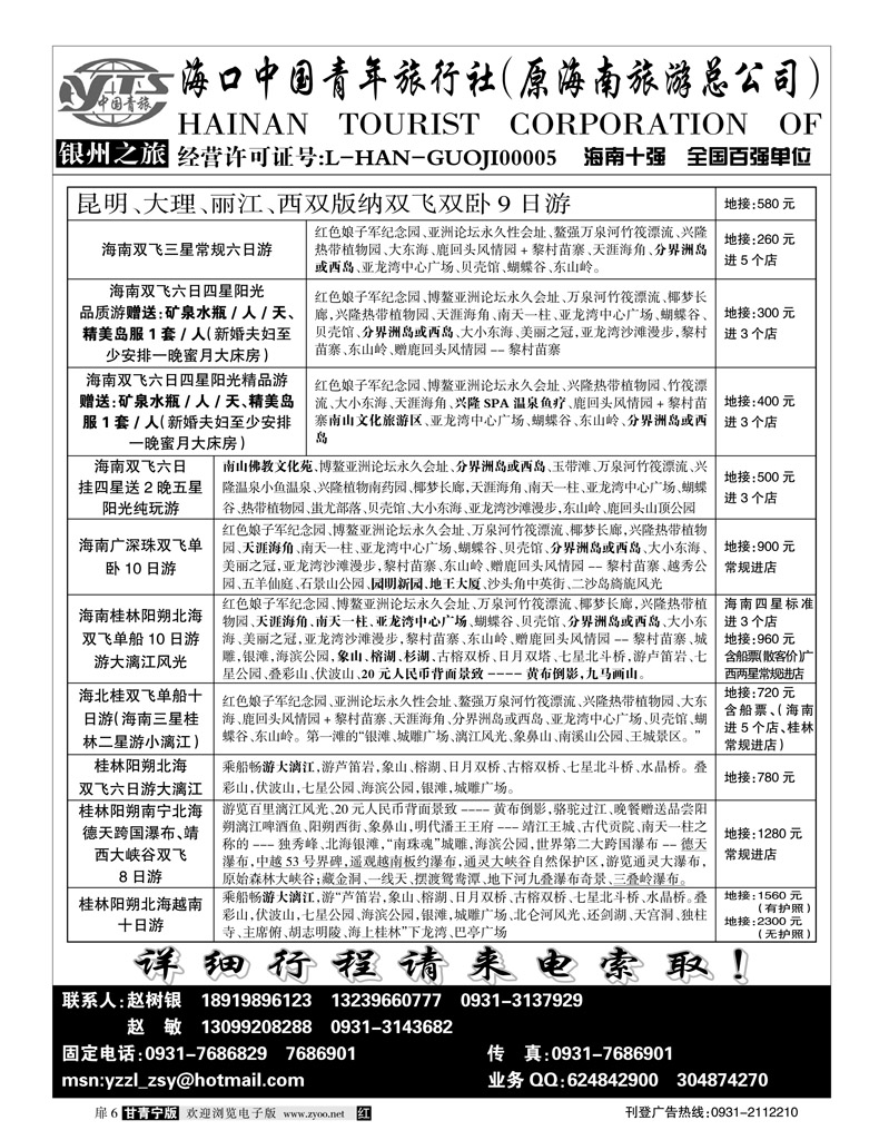 银州之旅
