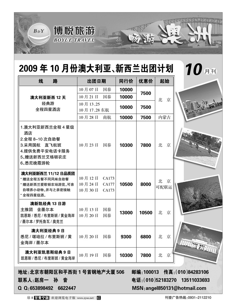 北京青年旅行社
