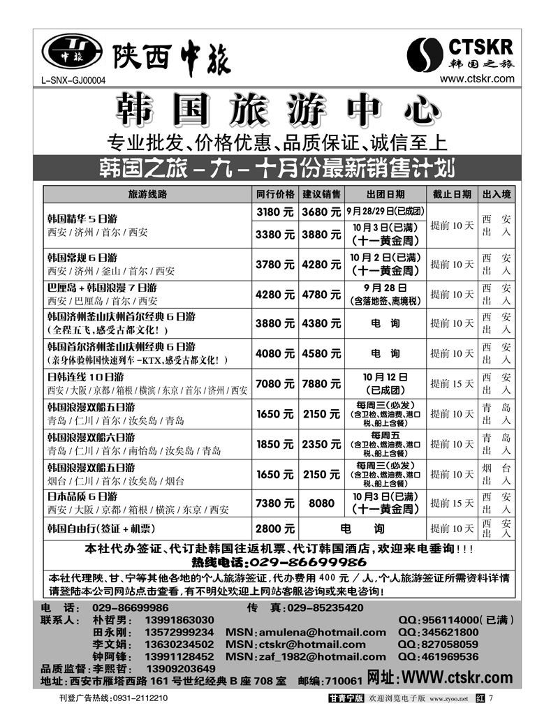 陕西中旅