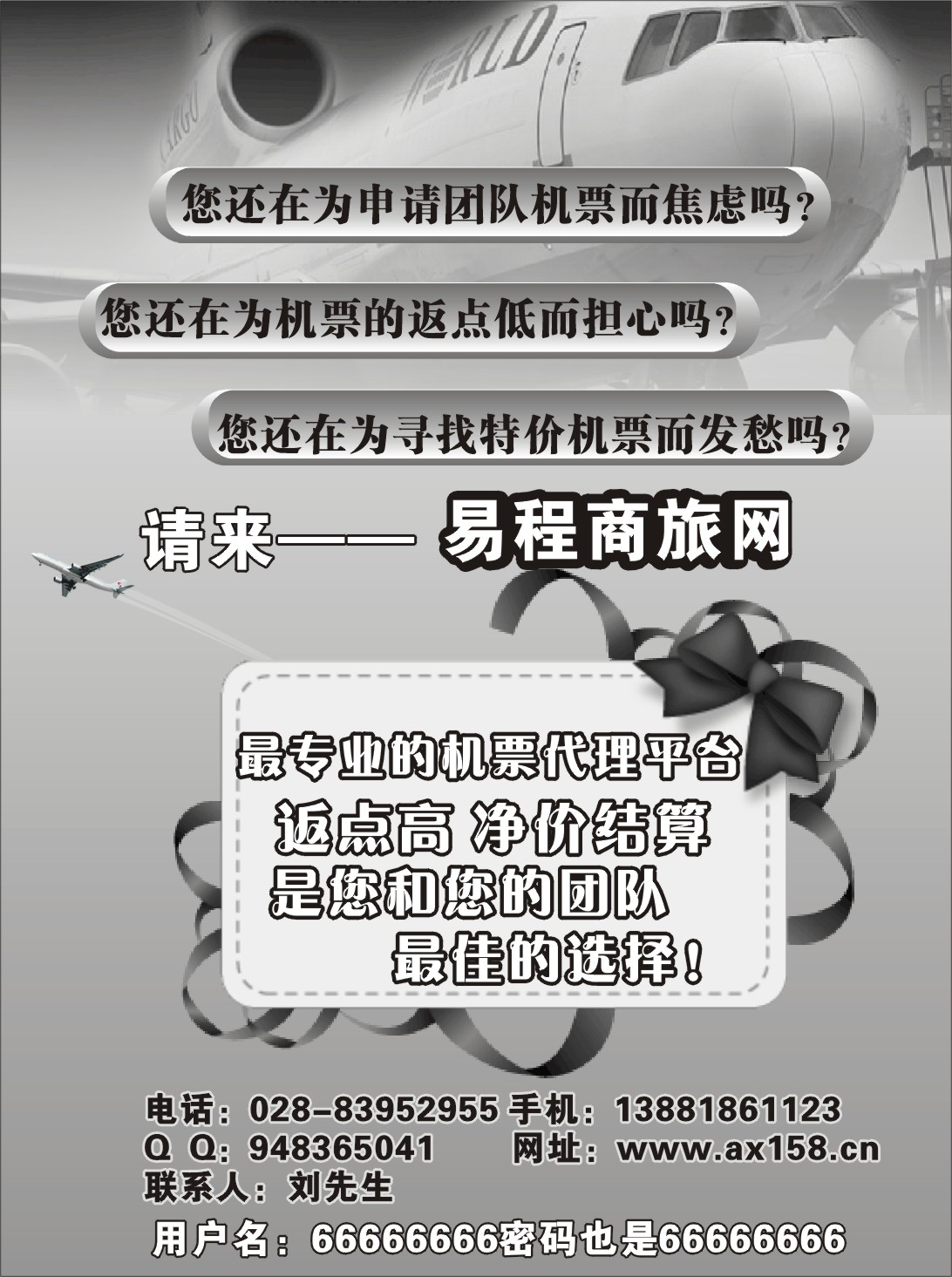 四川易程商旅机票分销平台