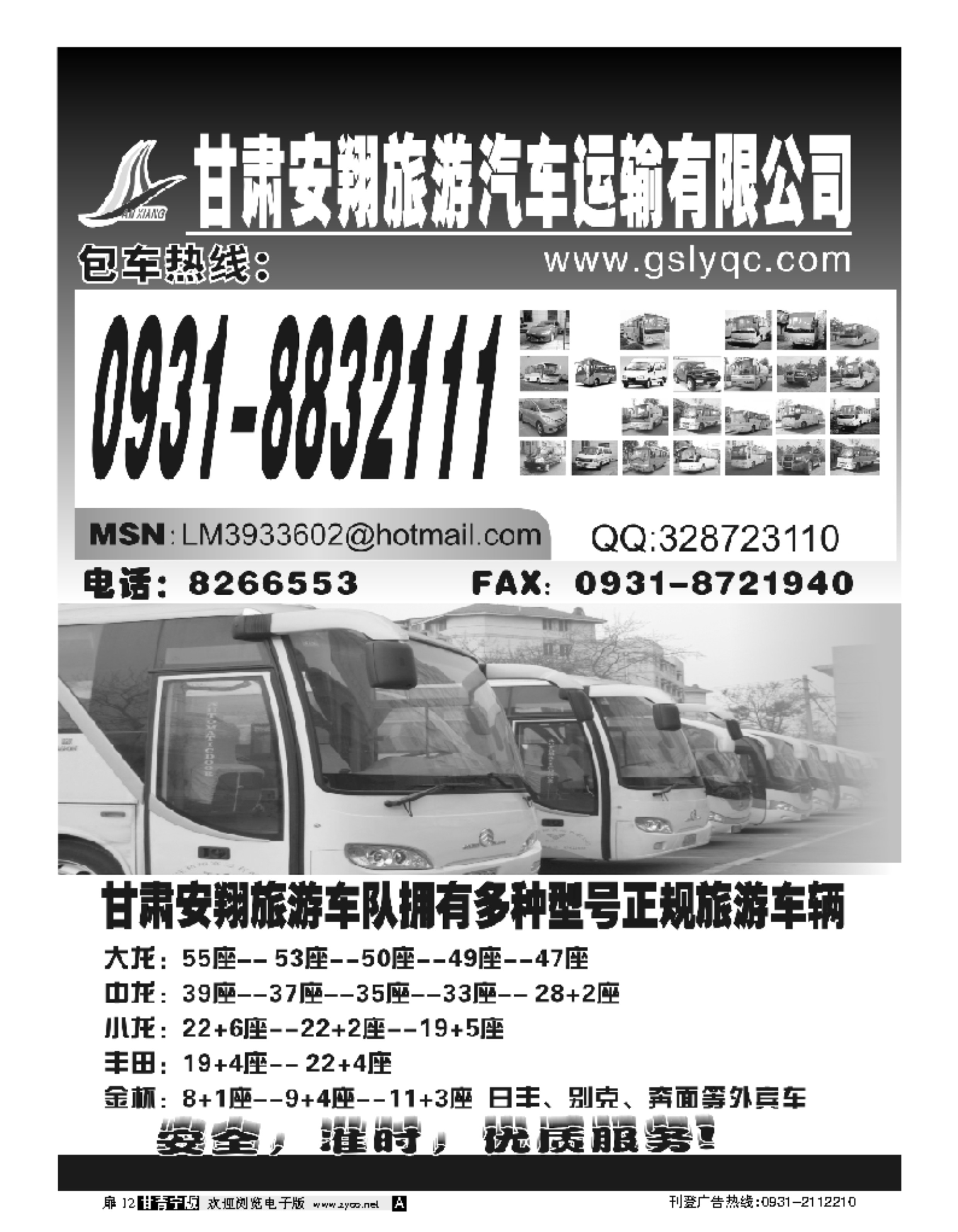 安翔车队