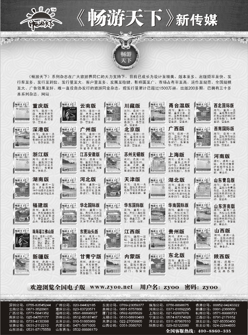 畅游天下系列传媒