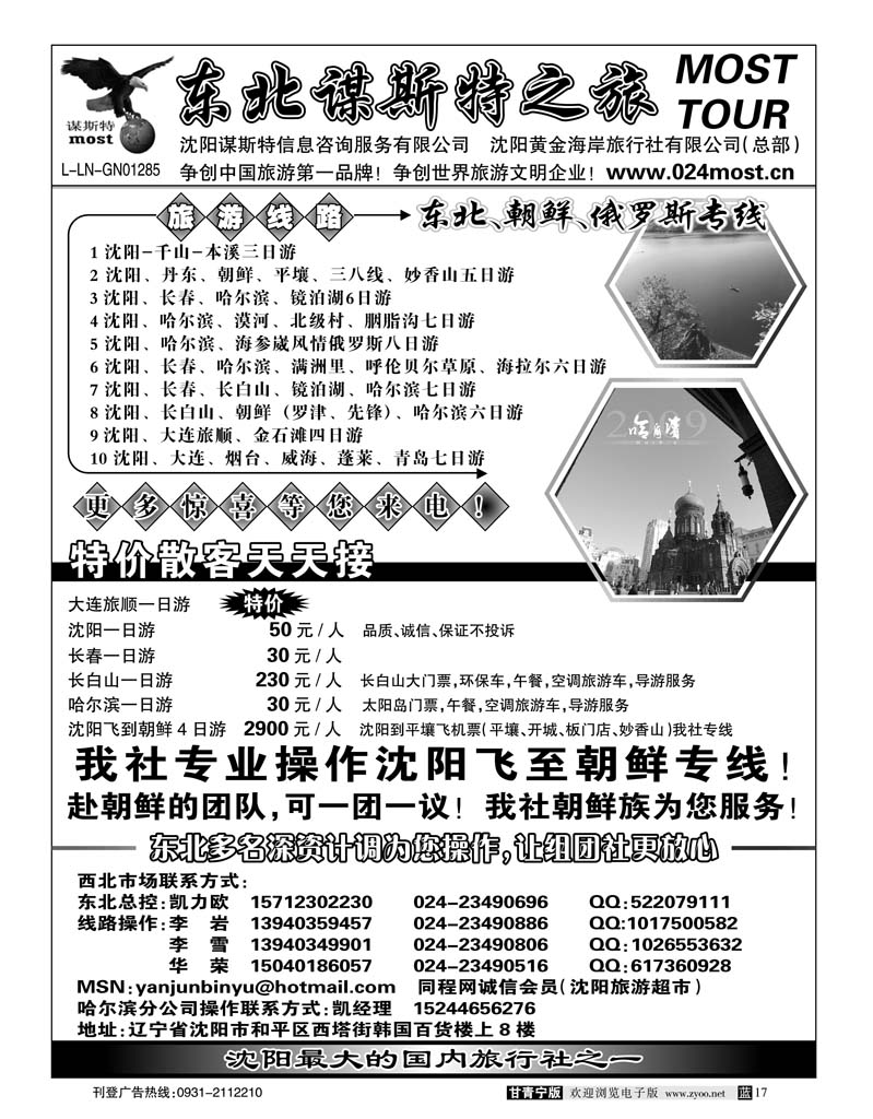 东北谋斯特之旅