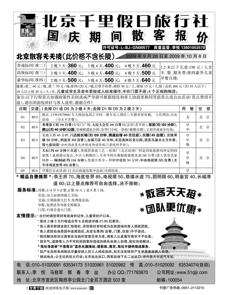 北京千里假日