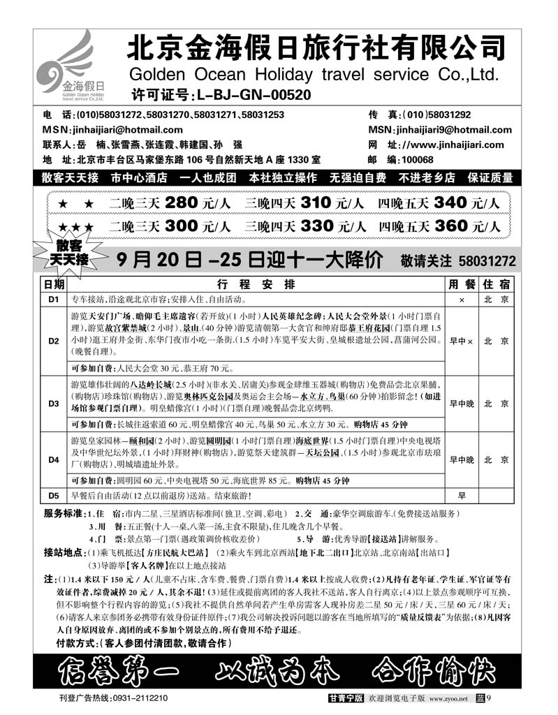 北京金海假日