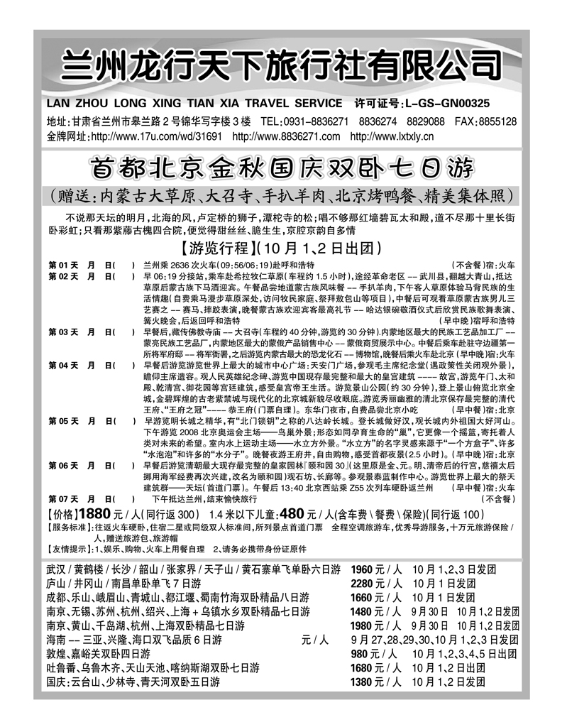 龙行天下2