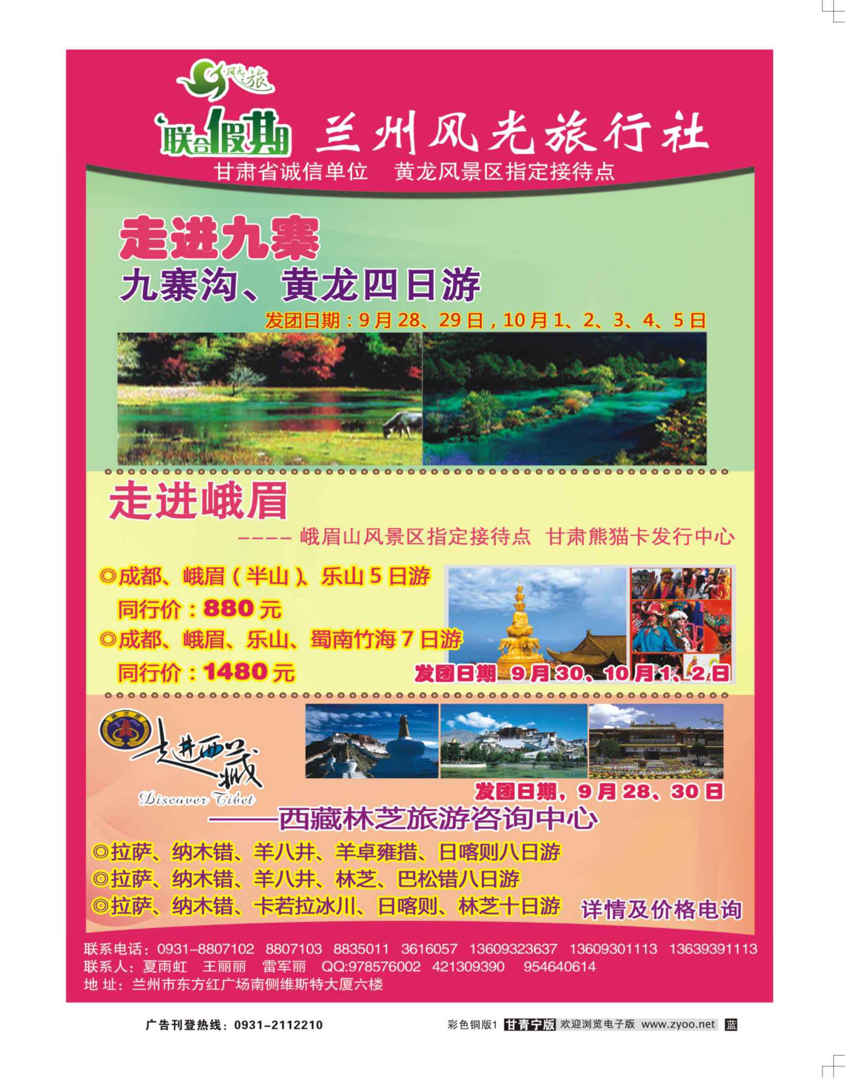 兰州风光旅行社