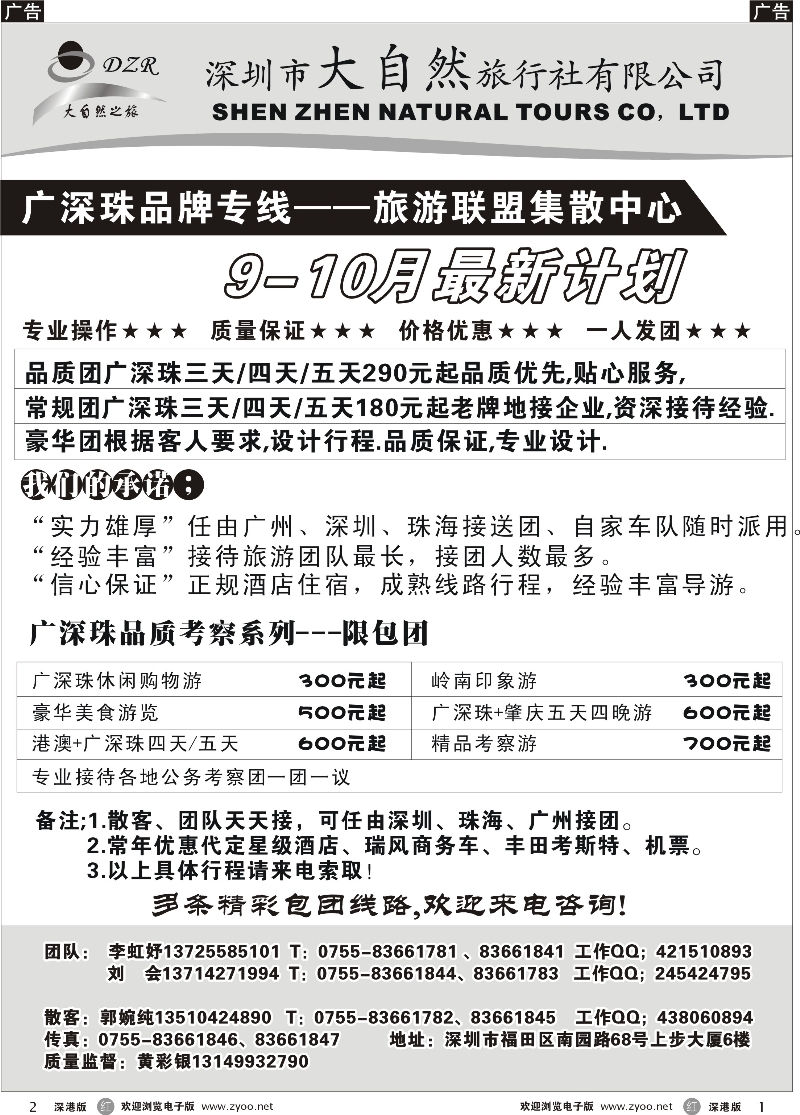 大自然-广深珠