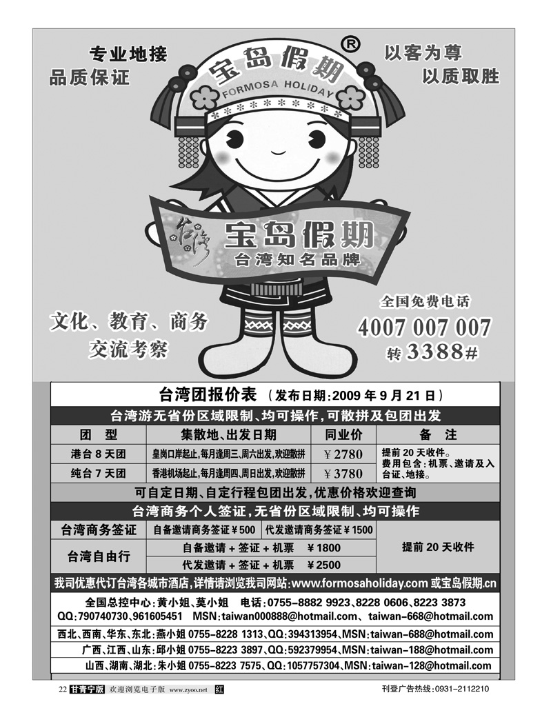 宝岛假期