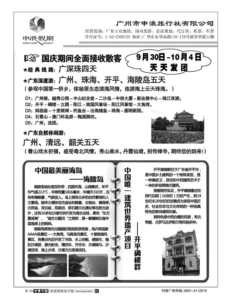广州申浪旅行社1
