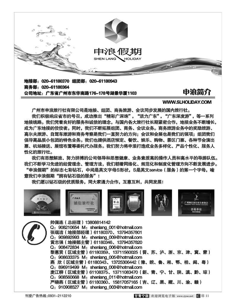 广州申浪旅行社2