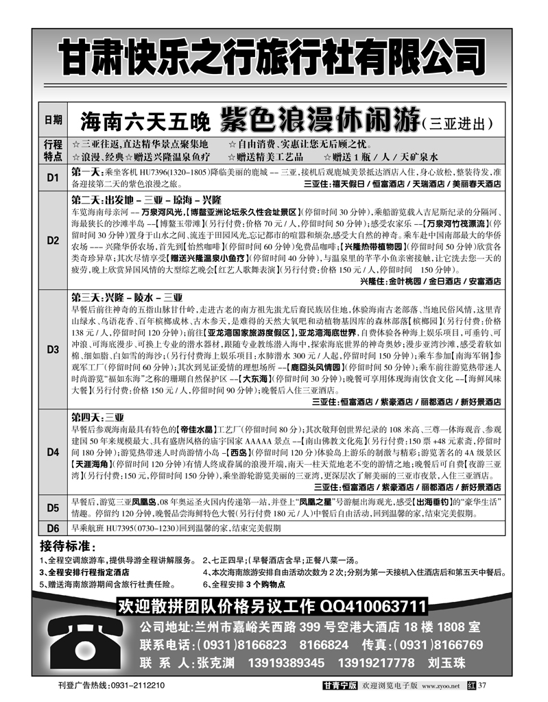 快乐之行旅行社1