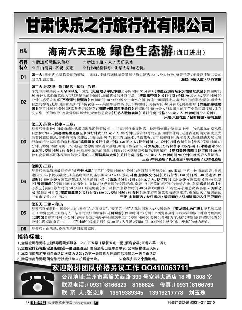 快乐之行旅行社2