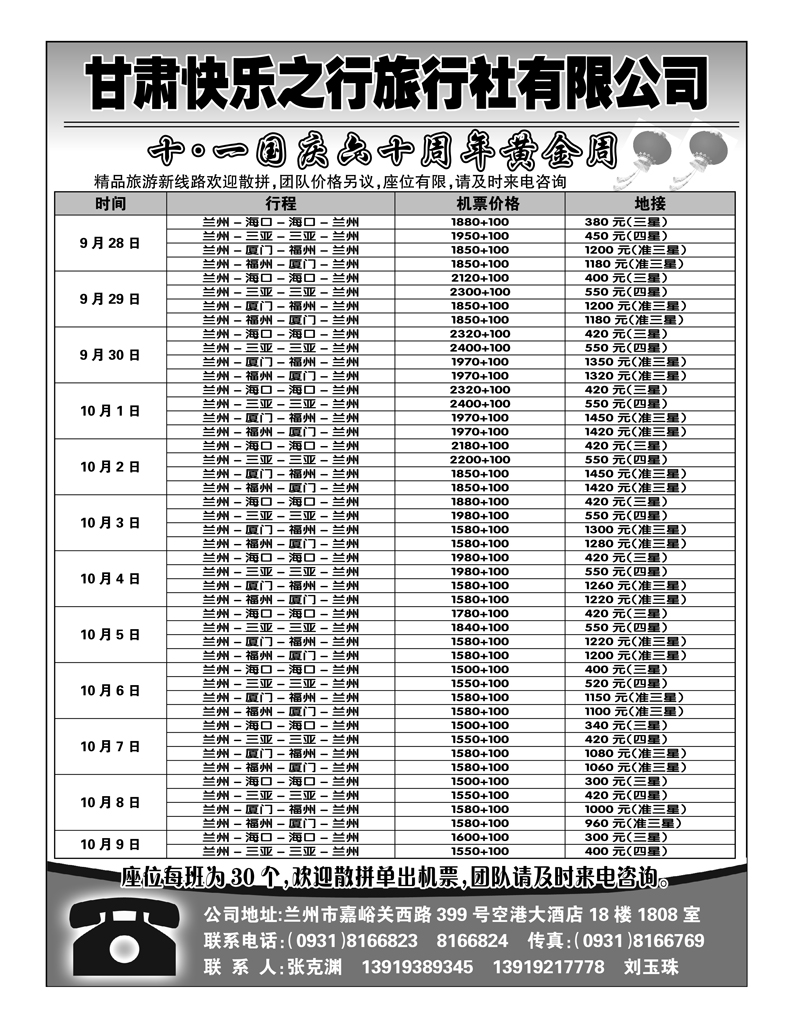 快乐之行旅行社5