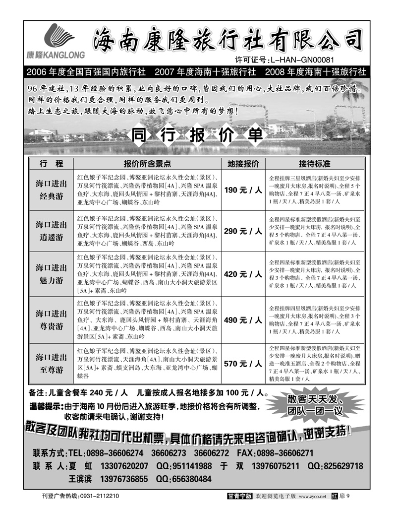 海南康隆