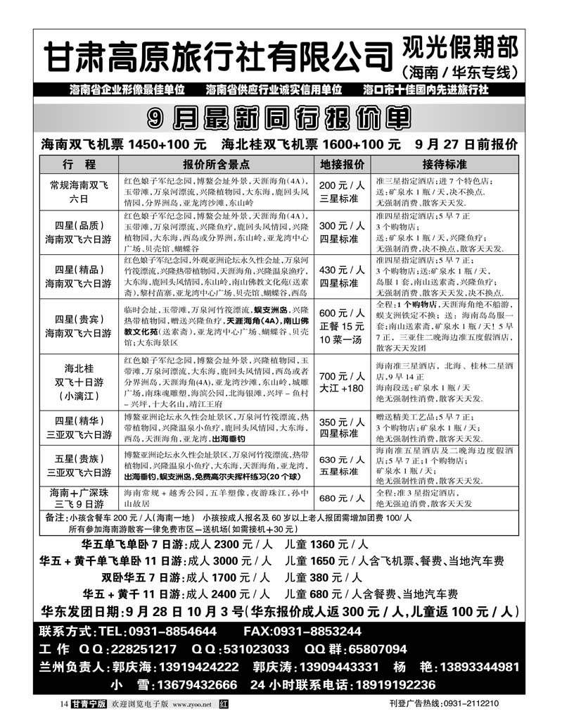 海南携程假期