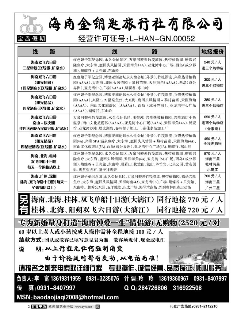 海南金钥匙