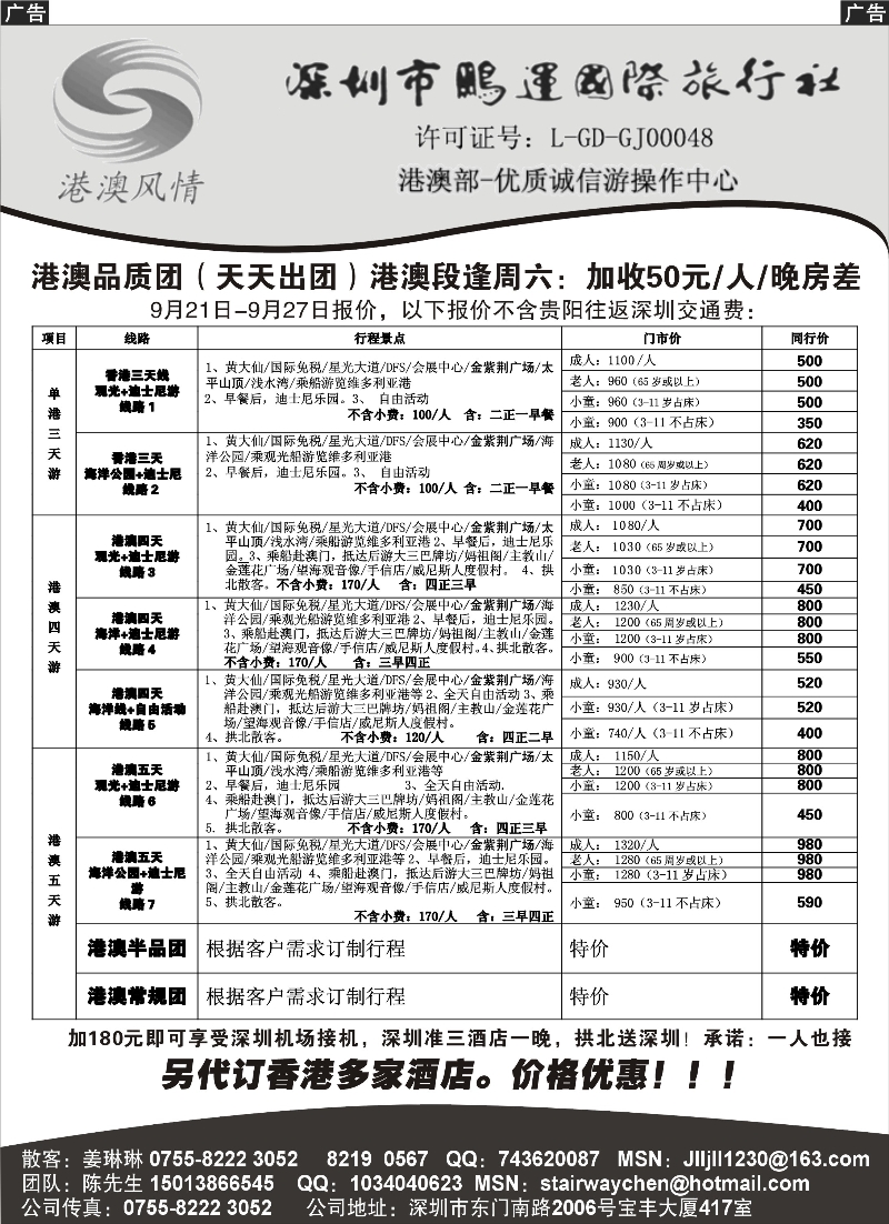 港澳风情-港澳专线