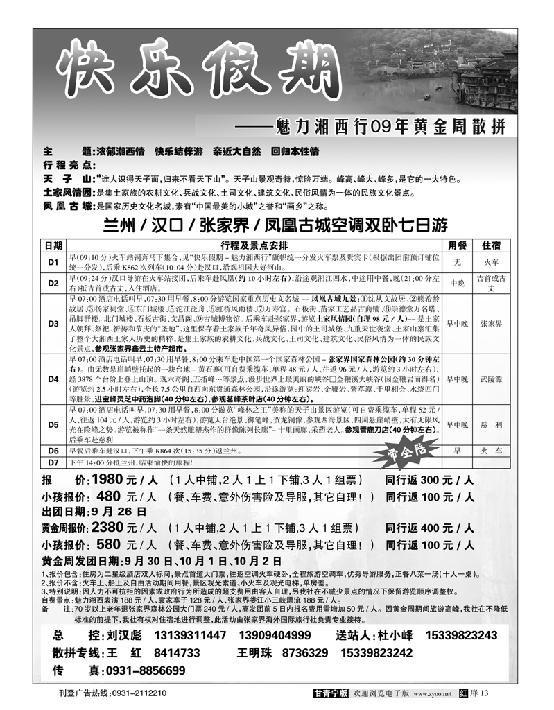 张家界海外2
