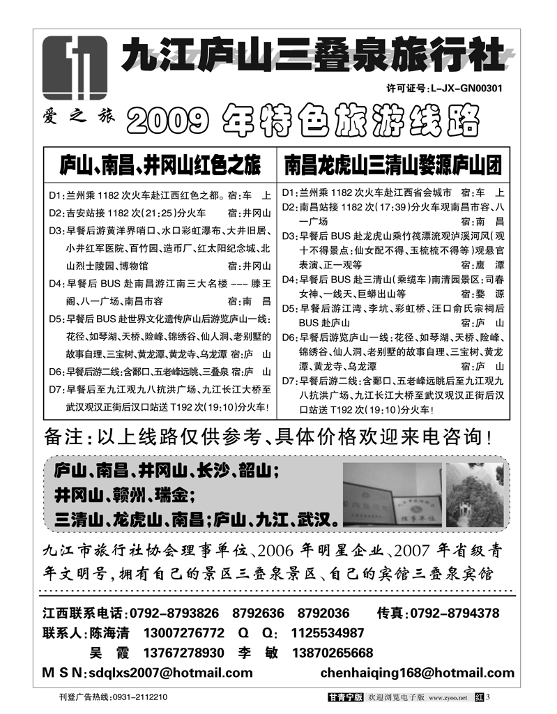 三叠泉旅行社
