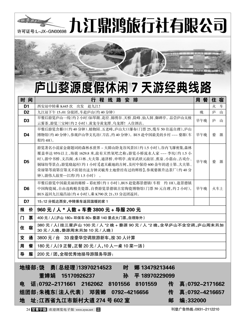 九江鼎鸿旅行社