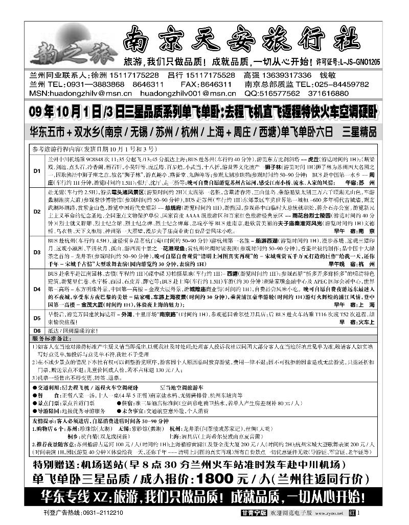 南京天安旅行社