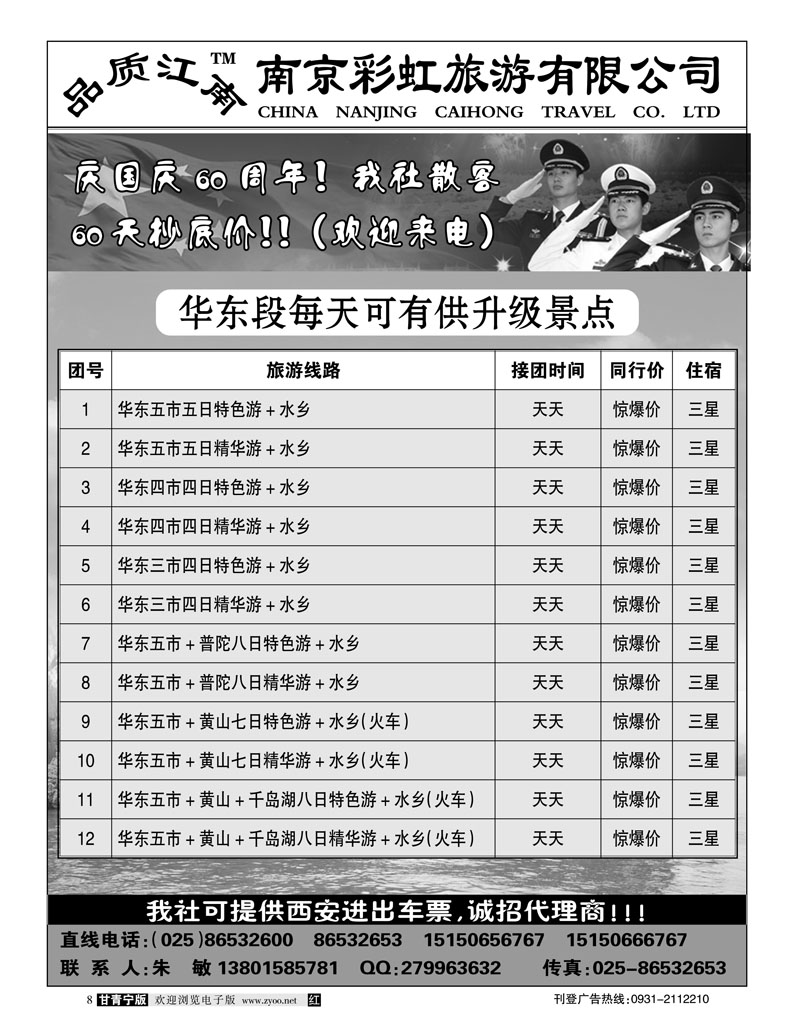 南京彩虹旅行社
