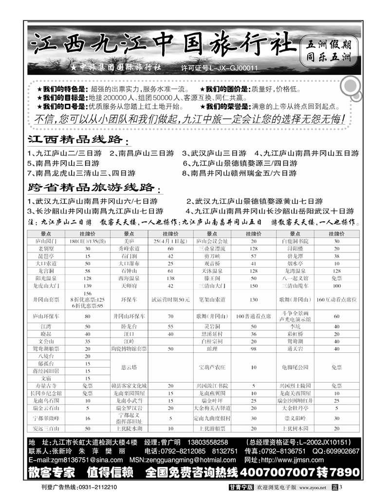江西九江中国旅行社