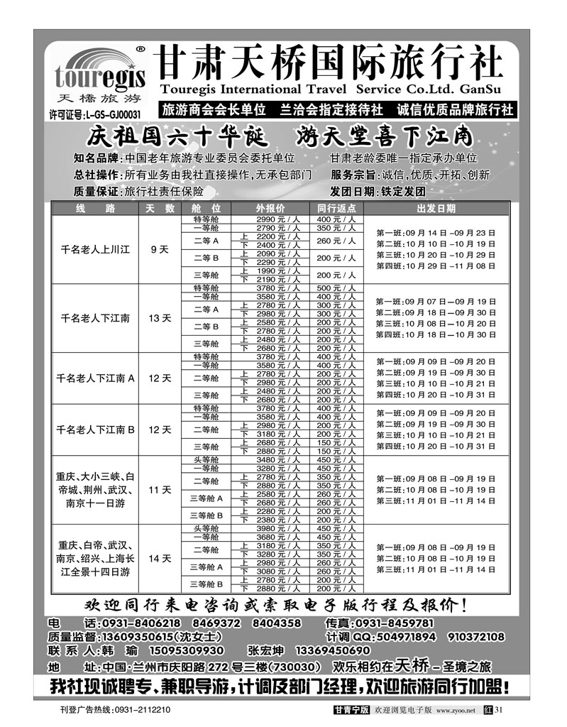 甘肃天桥旅行社