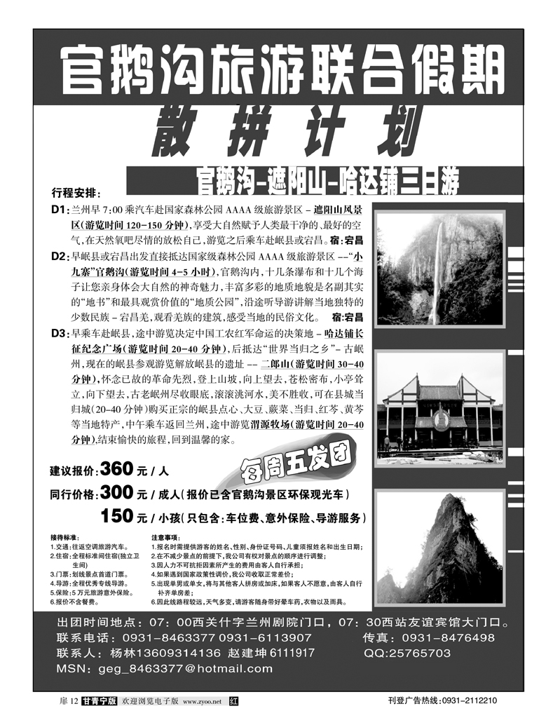官鹅沟联合假期