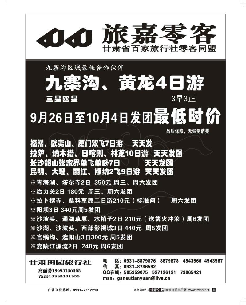 兰州田园旅行社