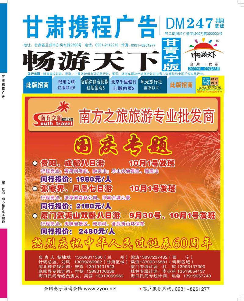 南方之旅封面