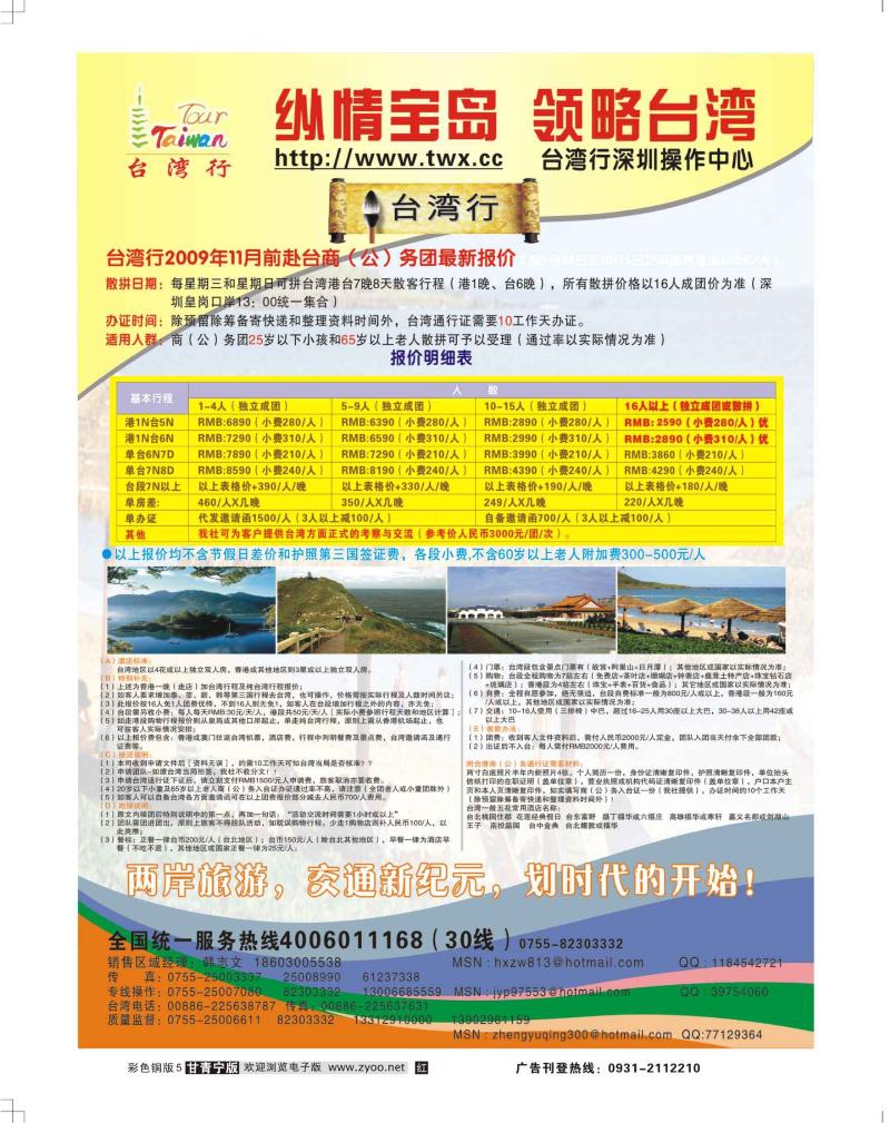 台湾行深圳操作中心