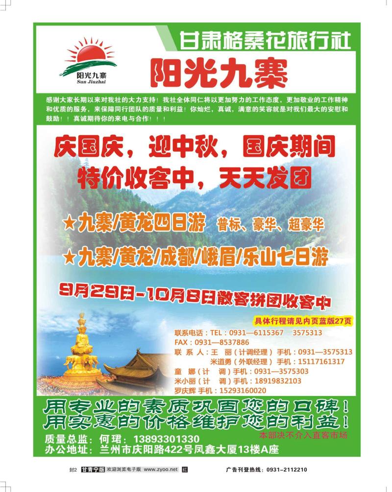 阳光九寨