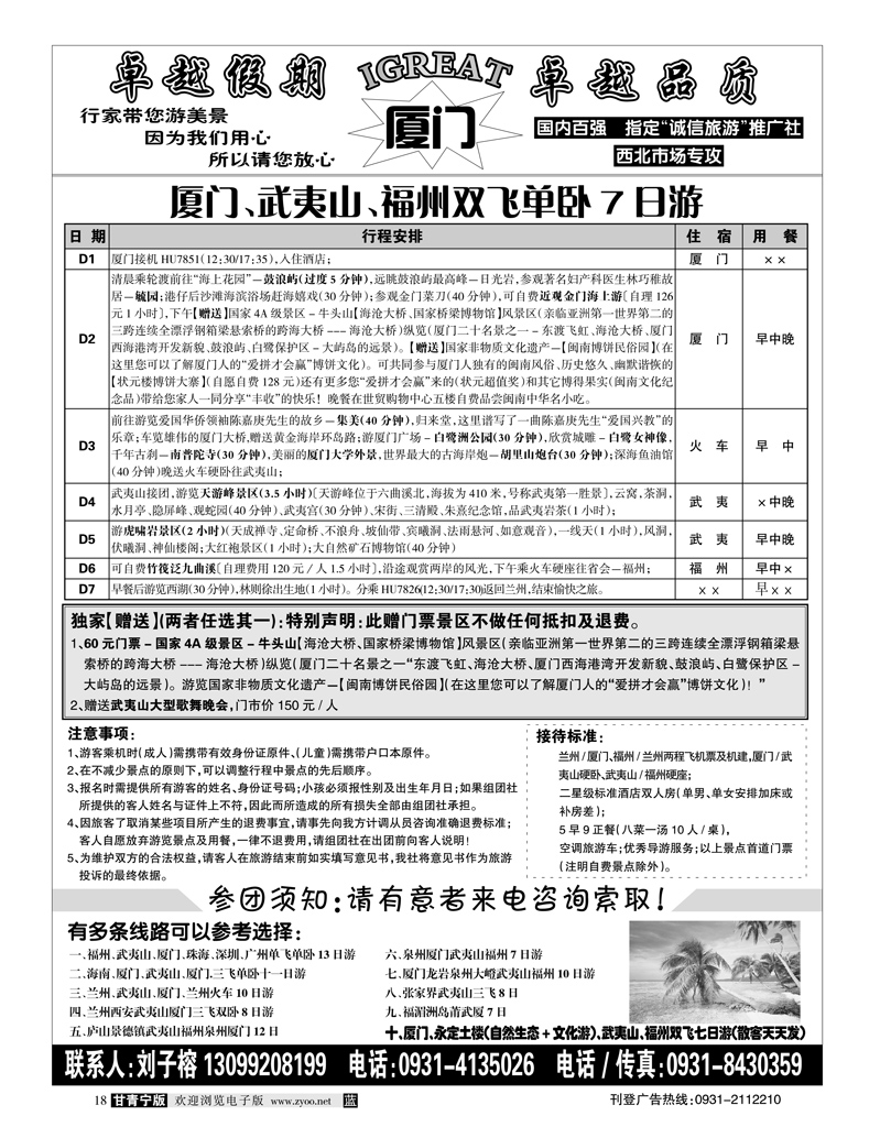 卓越假期1