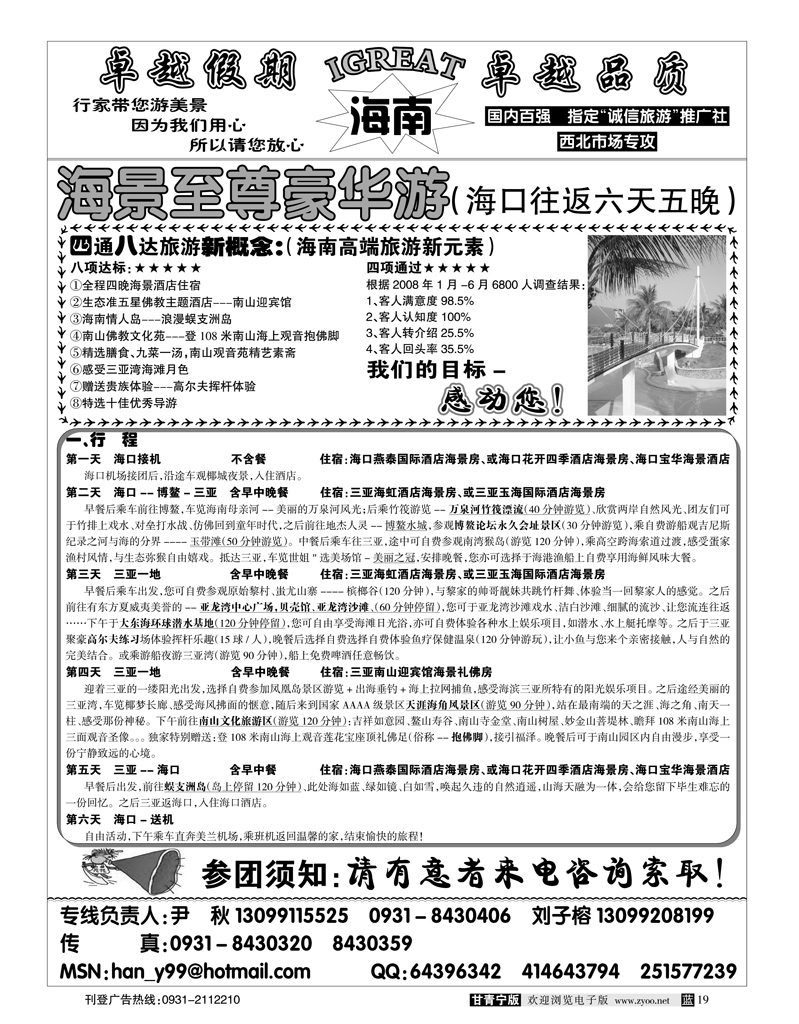 卓越假期2