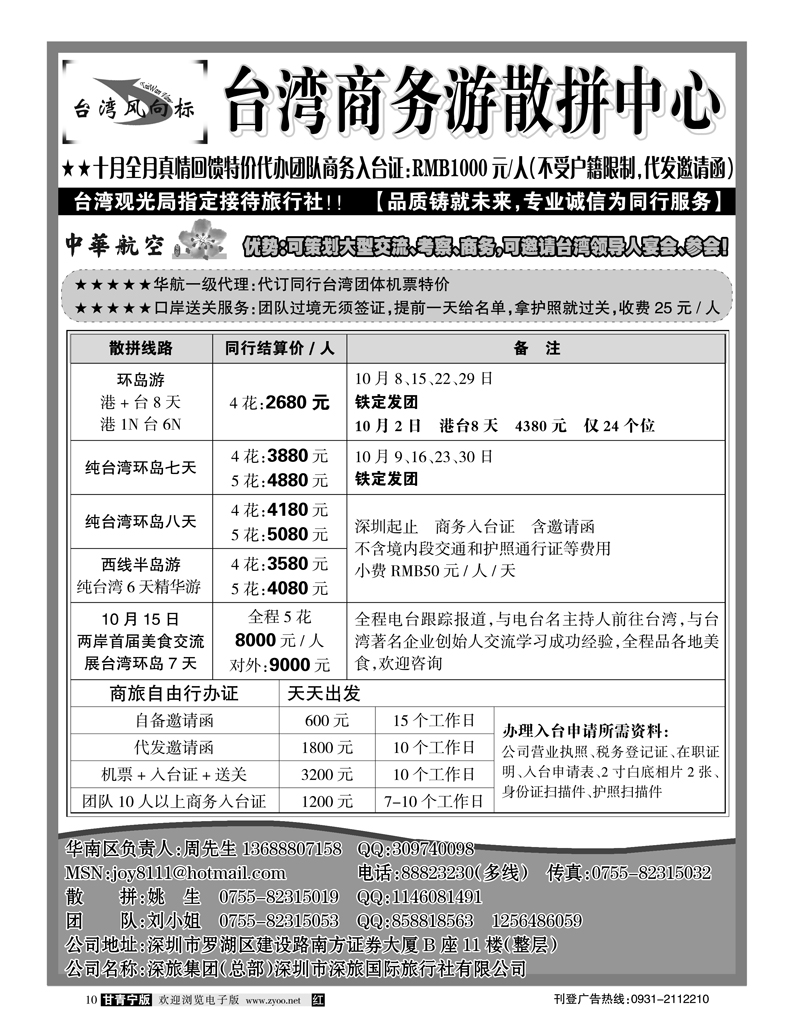 台湾风向标