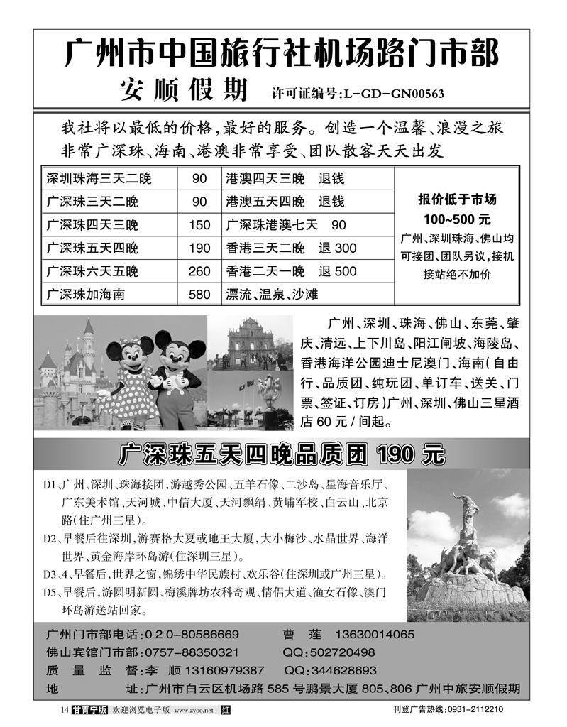 广深珠90元地接-广州中旅