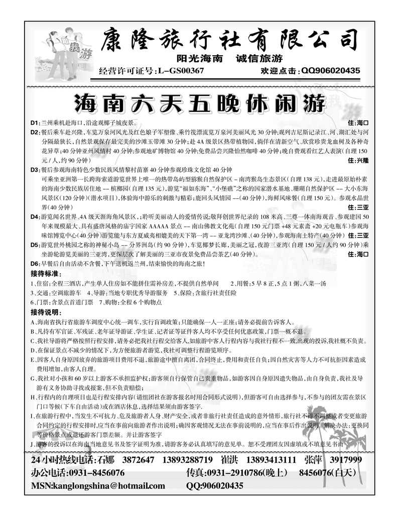 康隆旅游3