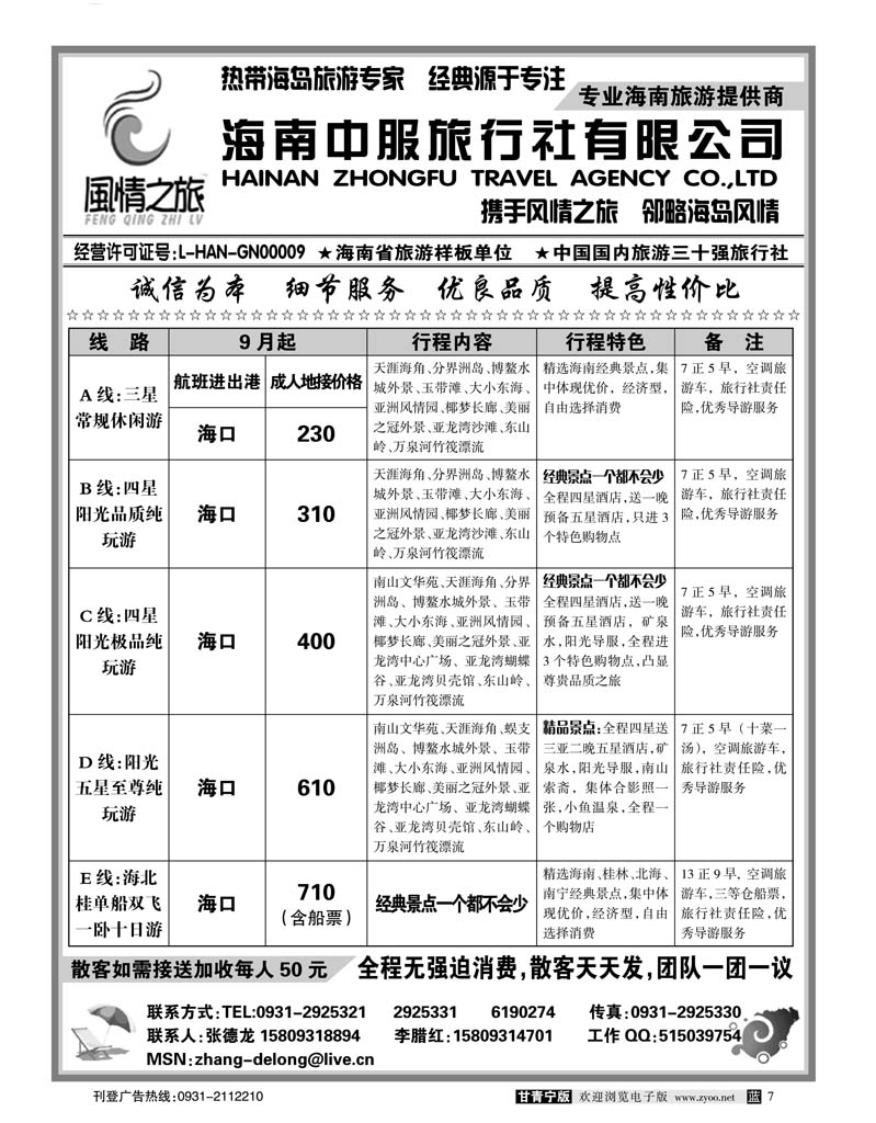 海南中服