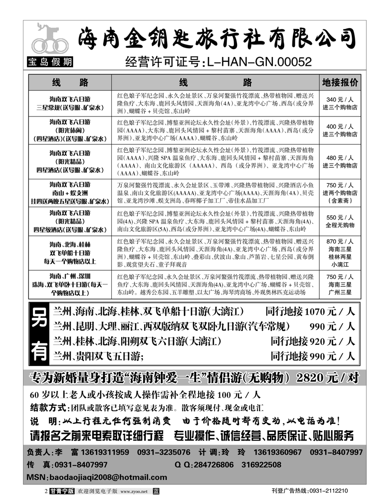 海南金钥匙